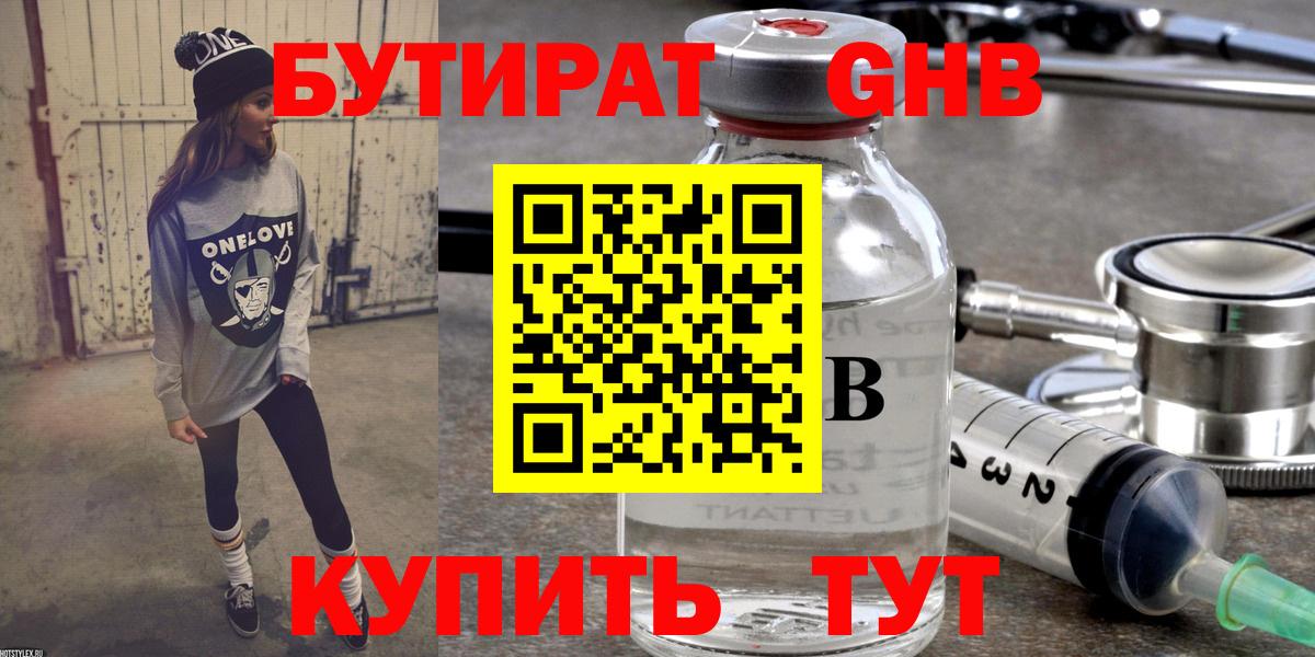 БУТИРАТ BDO Златоуст