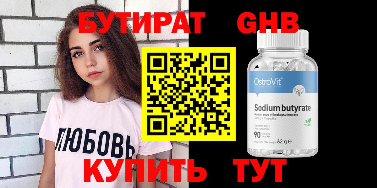 Златоуст  Бутират  Вход с VPN  БУТИРАТ вода 