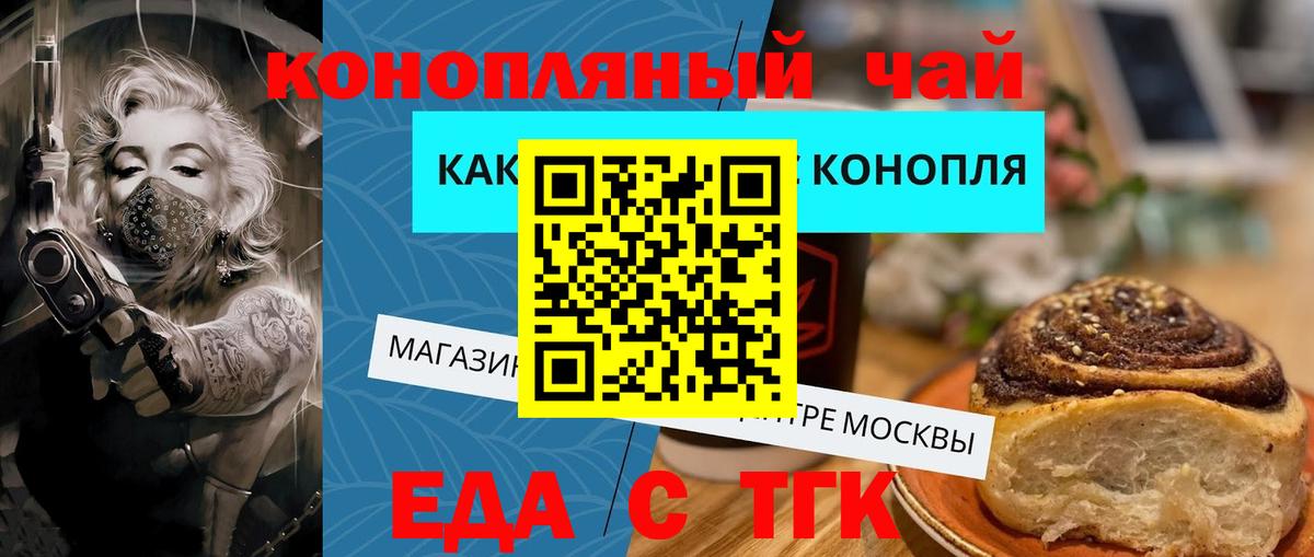 Златоуст  Печенье с ТГК конопля  Вход с VPN 