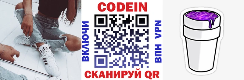 Codein напиток Lean (лин)  Златоуст 
