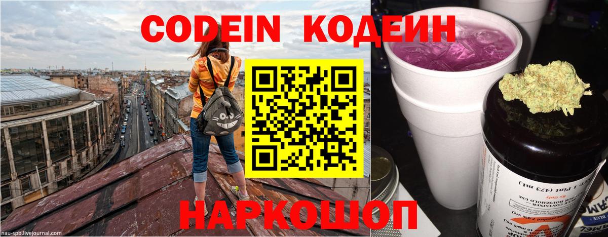 Кодеин напиток Lean (лин)  Вход с VPN  Кодеин напиток Lean (лин)  наркотики  Златоуст 