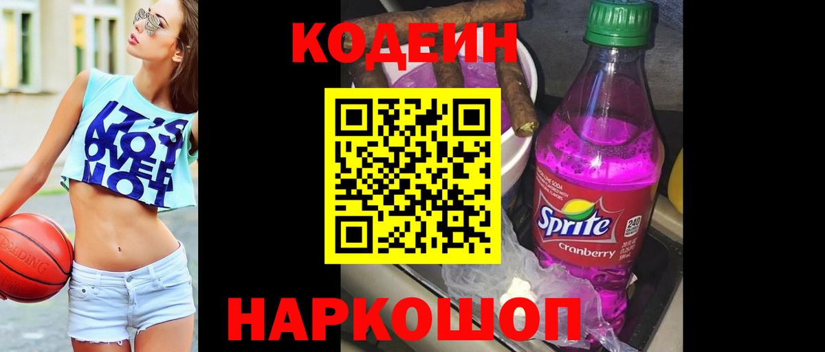Кодеиновый сироп Lean напиток Lean (лин) Златоуст