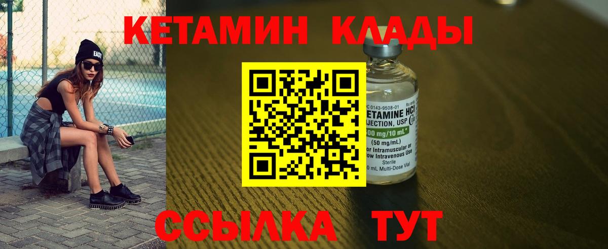 Кетамин ketamine Златоуст