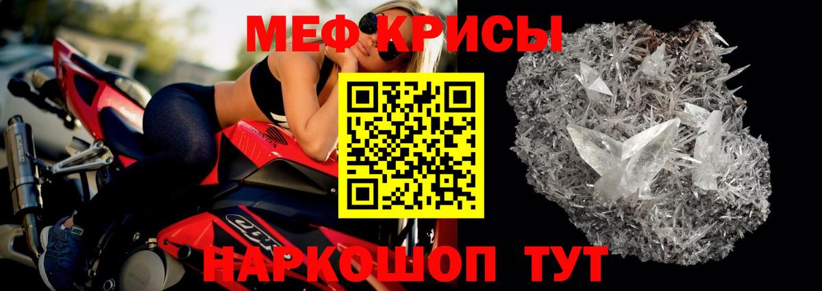 Мефедрон кристаллы Златоуст