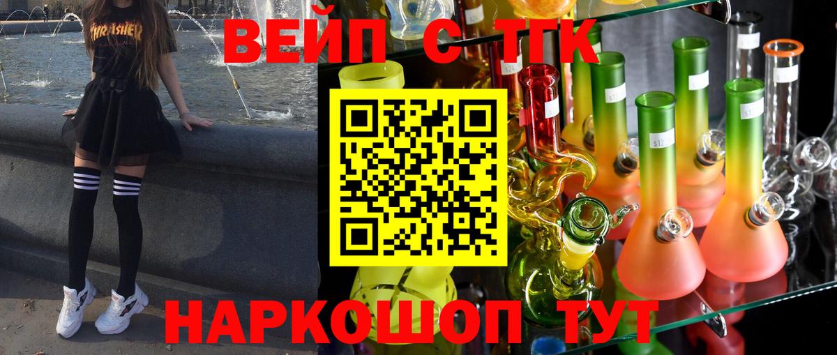 Златоуст  ТГК THC oil  Вход с VPN  Дистиллят ТГК вейп с тгк 